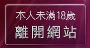 本人未滿18歲，離開自拍圖片